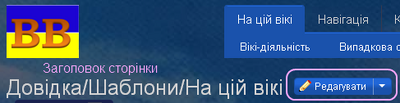 Редагувати 02.png