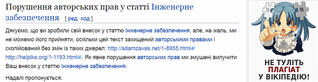 Файл:Плагіат Вікіпедію.png