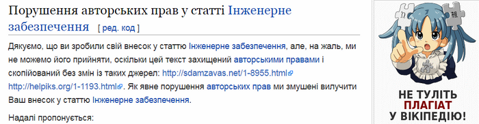 Плагіат Вікіпедію