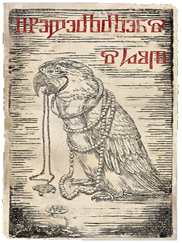 File:Jewellers shop poster.png