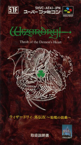 File:WizGaiden4manual.jpg