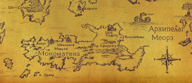 Файл:Мономатана 1.jpg
