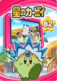 Kirby82