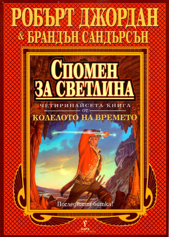 File:WoT Bulgarian14.jpg