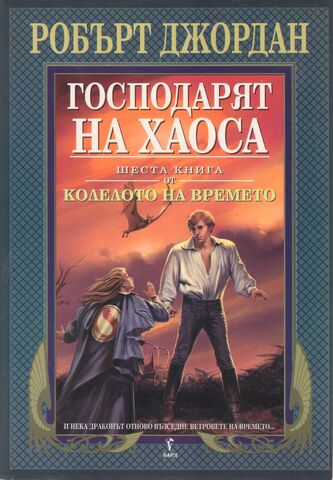 File:WoT Bulgarian6.jpg