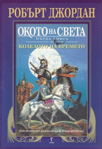 File:WoT Bulgarian1.jpg