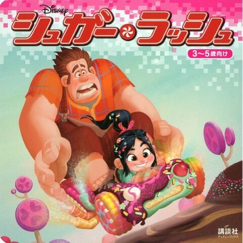 File:SugarRushBookCover.jpg