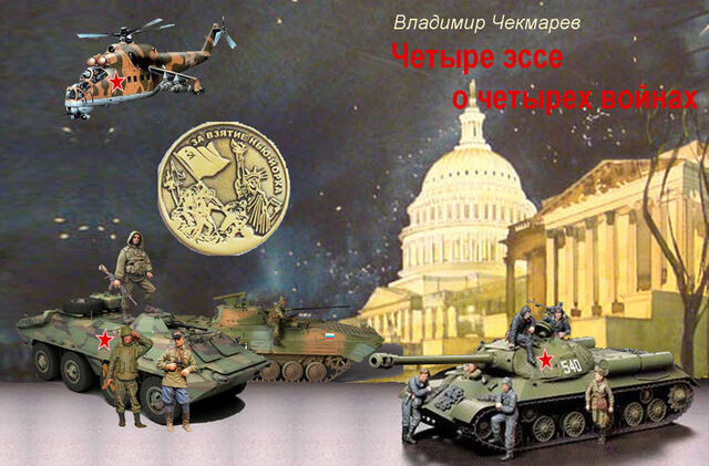 Файл:Четыре эссе800.jpg