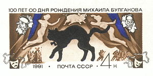 Pocht kartochka Bulgakov 1991.jpg