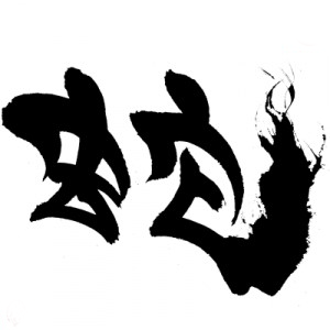 Snake400-300x300