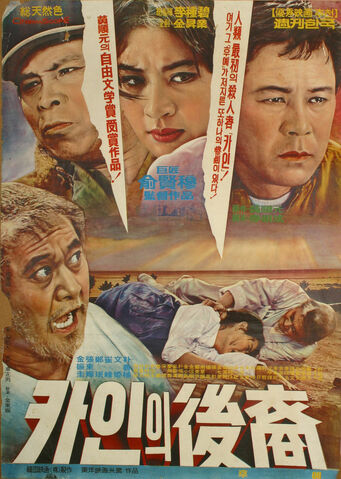 File:Descendents of Cain.jpg