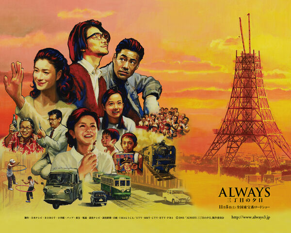 檔案:Always.jpg