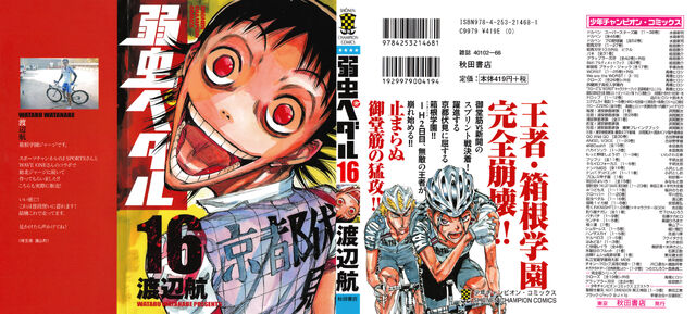 File:Yowamushi pedal 16.jpg