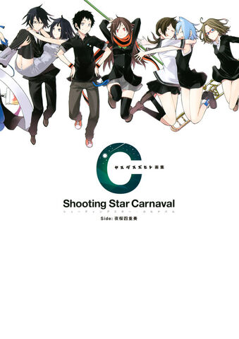 File:Shooting Star Carnaval.jpg