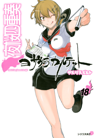 File:YZQ-Volume-18 HQ.png