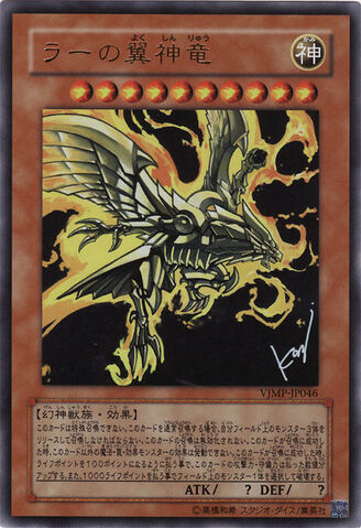 File:TheWingedDragonofRaVJMP-JP-UR.jpg