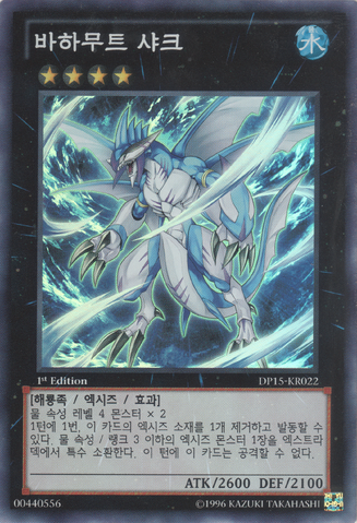 File:BahamutShark-DP15-KR-SR-1E.png