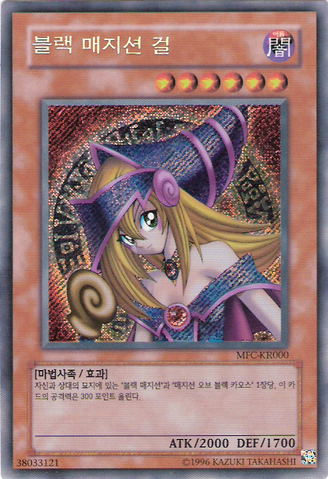File:DarkMagicianGirl-MFC-KR-ScR-UE.png