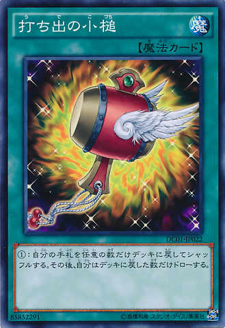 File:MagicalMallet-DC01-JP-C.png