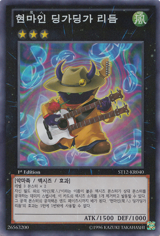 File:MuzurhythmtheStringDjinn-ST12-KR-SR-1E.png