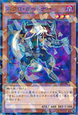 File:NecroGardna-SPTR-JP-NPR.png