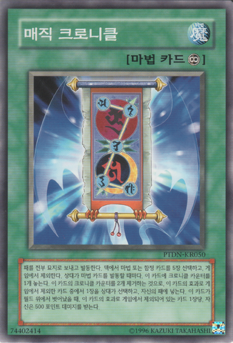 File:SpellChronicle-PTDN-KR-C-UE.png
