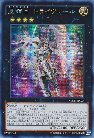 File:StellarknightTriverr-NECH-JP-ScR.png