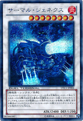 File:ThermalGenex-DTC1-JP-DScPR-DT.png