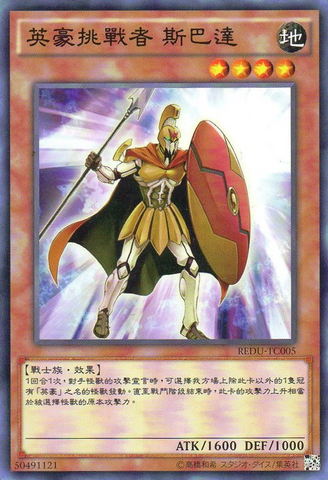 File:HeroicChallengerSpartan-REDU-TC-C.png