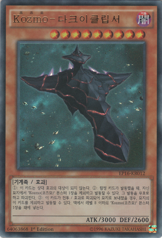 File:KozmoDarkEclipser-EP16-KR-UR-1E.png