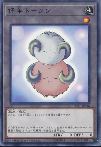 File:LambToken-17TP-JP-C.png