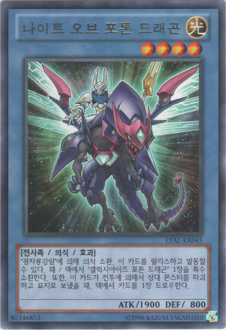 File:PaladinofPhotonDragon-LVAL-KR-R-UE.png