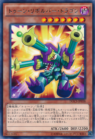 File:ToonBarrelDragon-DOCS-JP-R.png
