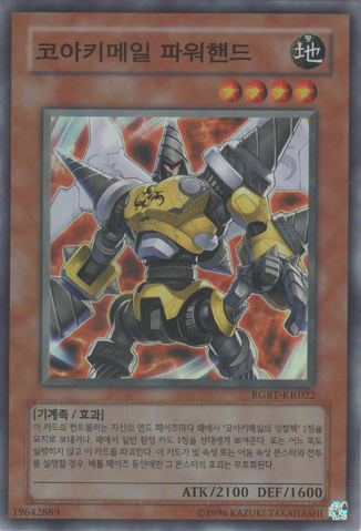 File:KoakiMeiruPowerhand-RGBT-KR-SR-UE.png