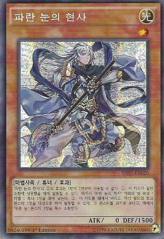 File:SagewithEyesofBlue-SHVI-KR-ScR-1E.png