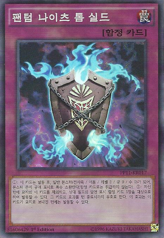 File:ThePhantomKnightsofTombShield-PP11-KR-SR-1E.png
