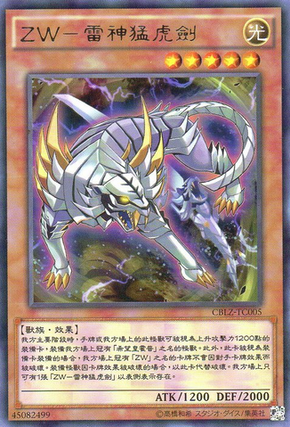 File:ZWLightningBlade-CBLZ-TC-R.png