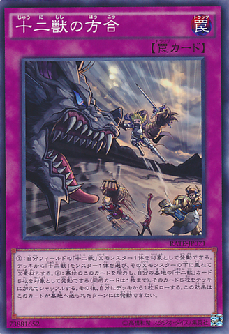 File:ZoodiacCombo-RATE-JP-C.png
