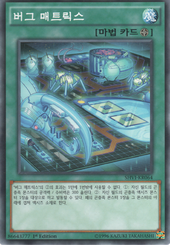 File:BugMatrix-SHVI-KR-C-1E.png