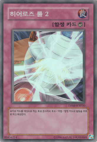 File:HerosRule2-DP06-KR-SR-UE.png