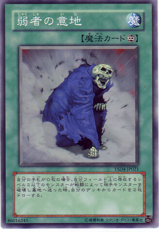 File:PrideoftheWeak-YSD4-JP-C.jpg