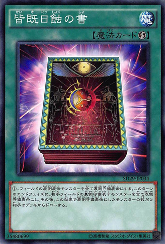 File:BookofEclipse-SD29-JP-C.png