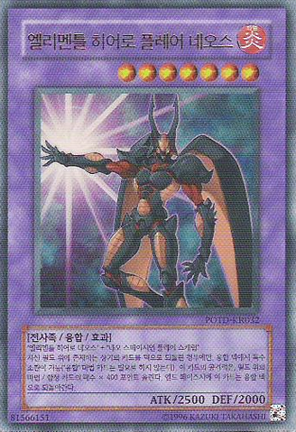 File:ElementalHEROFlareNeos-POTD-KR-UR-UE.png