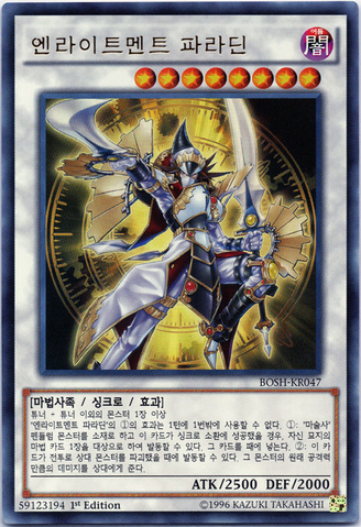 File:EnlightenmentPaladin-BOSH-KR-UR-1E.png