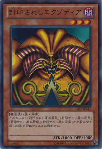 File:ExodiatheForbiddenOne-15AY-JP-UR.png