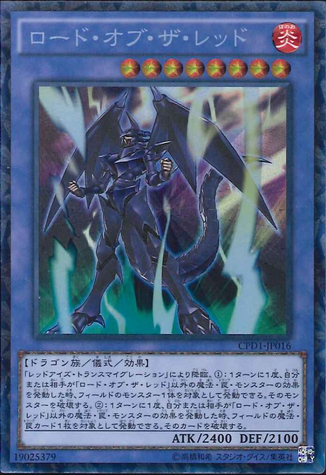 File:LordoftheRed-CPD1-JP-CR.png