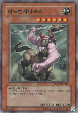 File:MinoanCentaur-RGBT-KR-C-UE.png