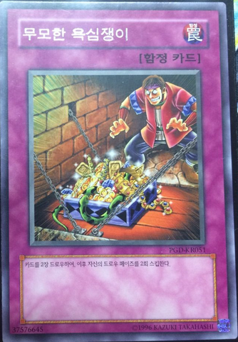 File:RecklessGreed-PGD-KR-R-UE.png