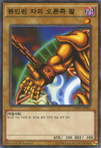 File:RightArmoftheForbiddenOne-MB01-KR-MLR-1E.png
