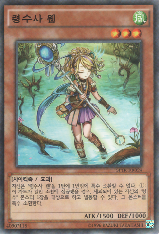 File:RitualBeastTamerWen-SPTR-KR-C-UE.png